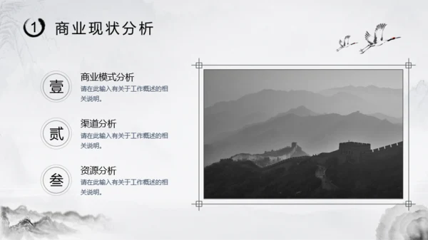 水墨中国风活动策划模板