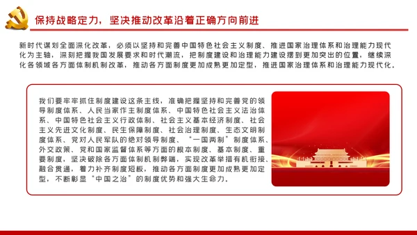治国理政第三卷推进全面深化改革PPT模板