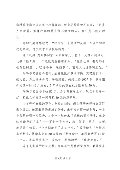 学典型,争当“美德少年”宣传栏.docx