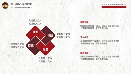 舌尖上的美食文化动态PPT