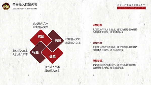 舌尖上的美食文化动态PPT