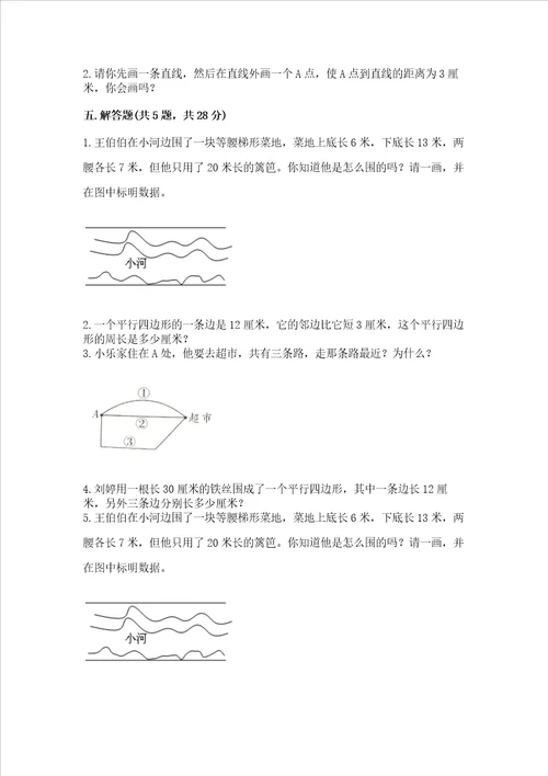 北京版四年级下册数学第三单元平行与相交测试卷含答案轻巧夺冠