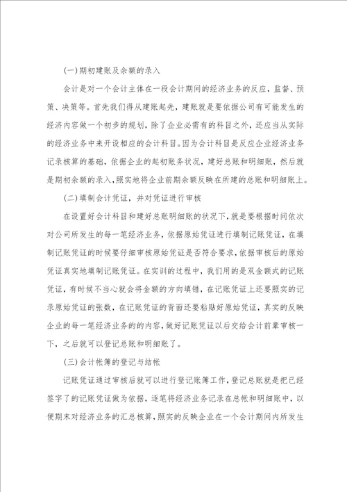 财务个人实习工作心得报告范文4篇