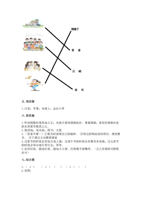 新部编版小学二年级上册道德与法治期末测试卷带答案（巩固）.docx