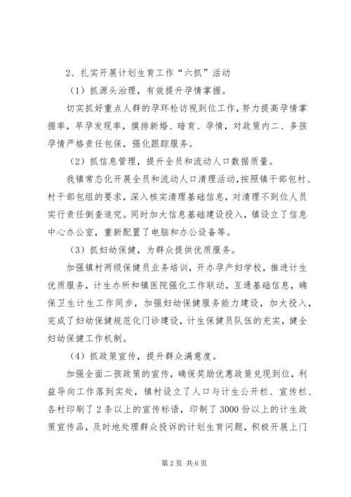 乡镇计划生育工作情况总结.docx