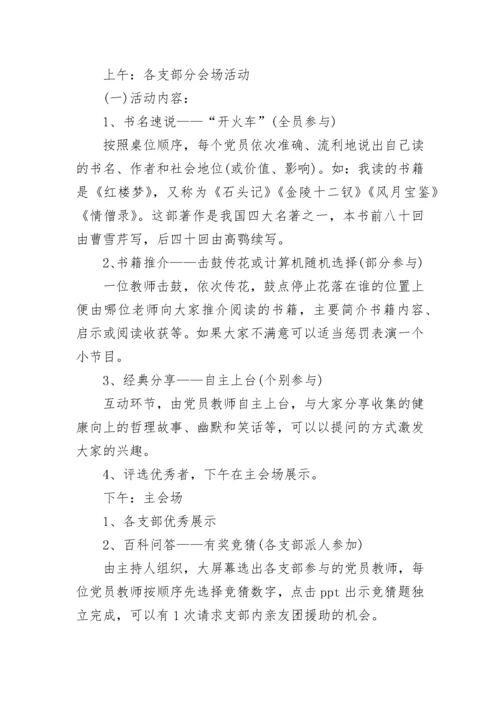 2023学校七一建党节活动方案范文.docx