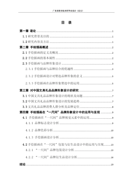 16230120310黄滨琪-毕业论文.docx
