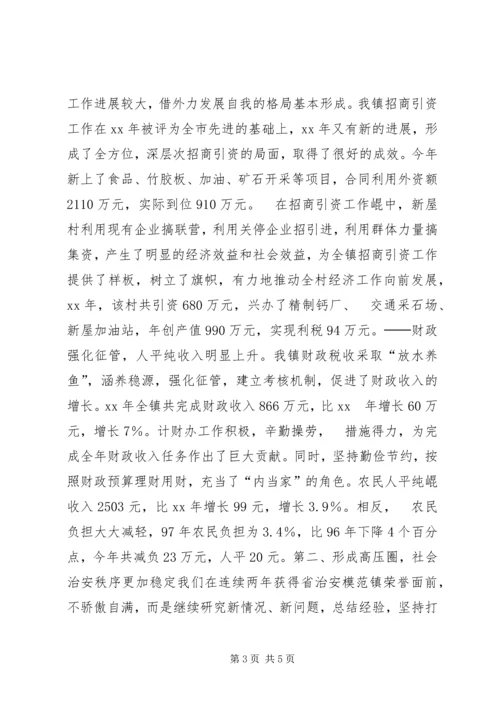 乡镇工作总结乡镇年终工作总结工作总结范文_1.docx