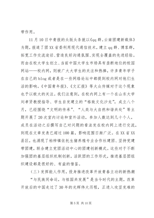 做好基层共青团工作的探讨.docx