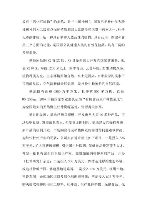 杜仲综合开发专项项目可行性专题研究报告.docx