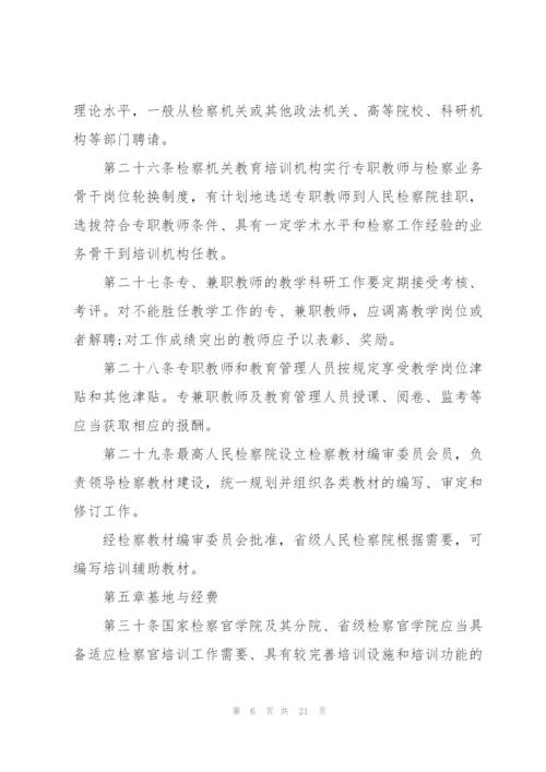 检察官条例试行版.docx