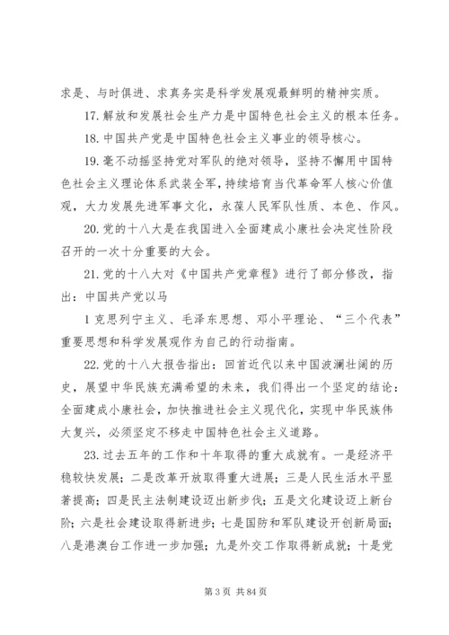 党的十八大精神学习资料.docx