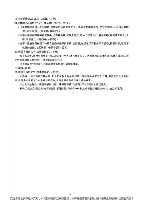 2019年福建省中考语文试卷(含答案解析)011330.docx