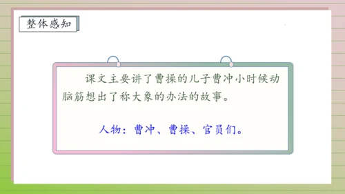 【课堂无忧】4. 曹冲称象 任务型教学（第1课时）（课件）
