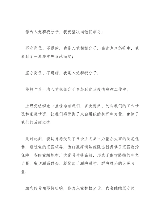 前2021年入党积极分子思想汇范文(通用15篇).docx