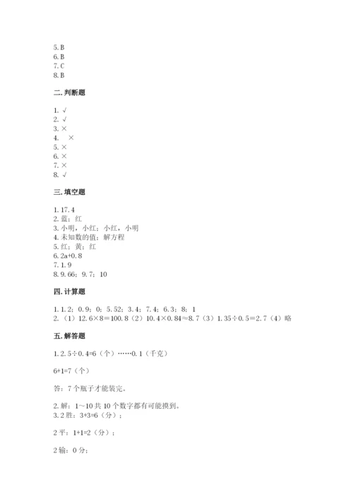 人教版小学五年级上册数学期末测试卷附完整答案【名校卷】.docx