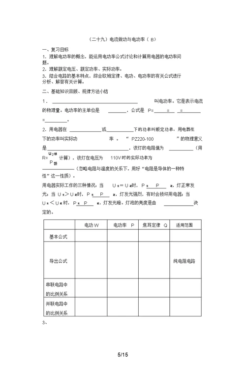 福建省连城县中考物理第一轮总复习28-30电功、电功率教学案练习