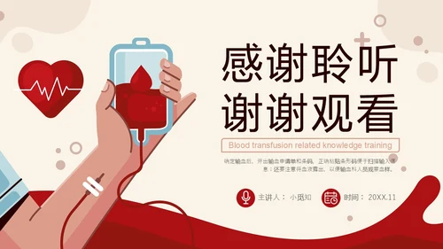 红色插画输血培训医护工作PPT课件