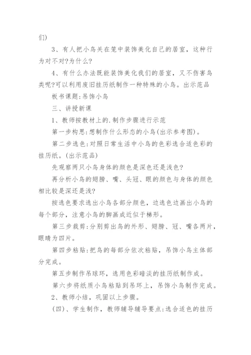 小学劳动教案.docx