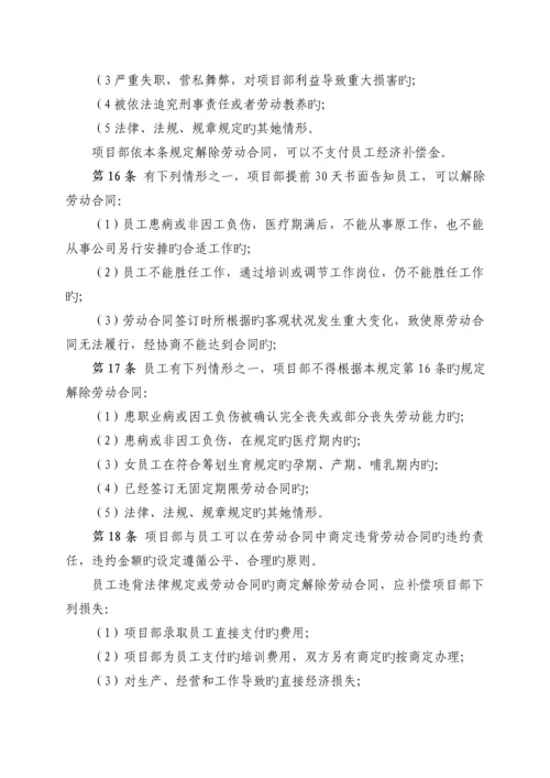 专项项目部劳动用工管理新版制度.docx