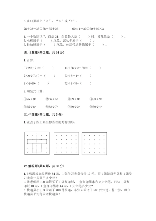 苏教版三年级上册数学期末测试卷（黄金题型）word版.docx