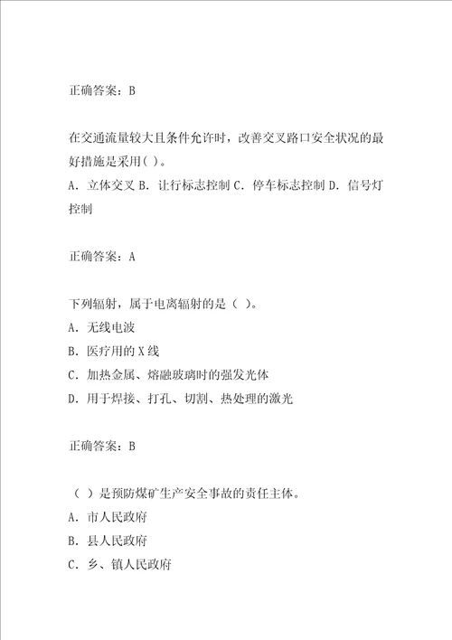 2022安全工程师经典例题8节