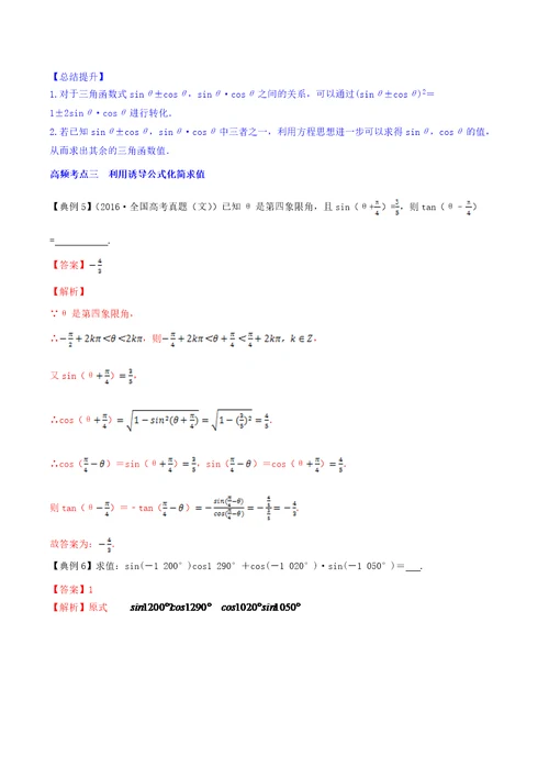 2020-2021学年高三数学一轮复习知识点讲解5-2 同角三角函数的基本关系与诱导公式