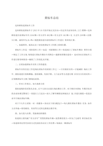 黄标车总结.docx