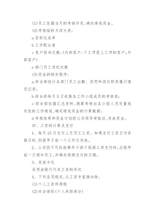 员工薪酬管理管理制度.docx