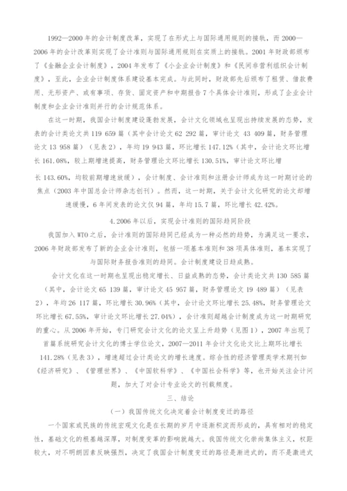 制度变迁路径下的会计制度与会计文化研究.docx