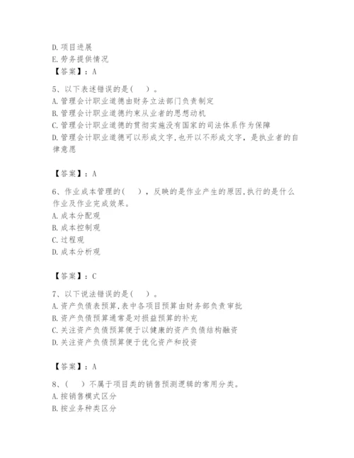 2024年初级管理会计之专业知识题库含完整答案【精选题】.docx