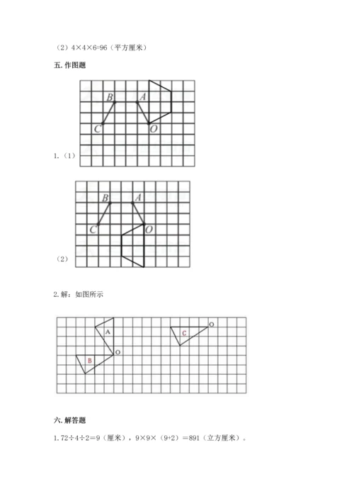 人教版五年级下册数学期末测试卷含答案【轻巧夺冠】.docx