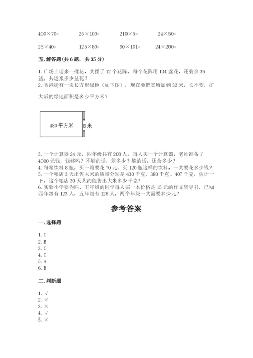 冀教版四年级下册数学第三单元 三位数乘以两位数 测试卷及答案【历年真题】.docx