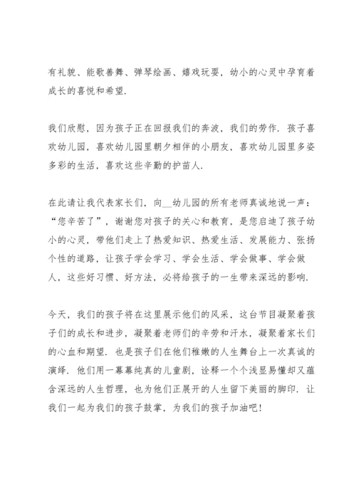 初一家长代表发言稿5篇范文.docx