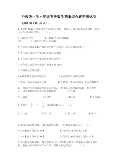 沪教版小学六年级下册数学期末综合素养测试卷含答案（巩固）.docx