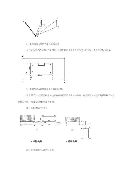 第十章-建筑施工测量.docx