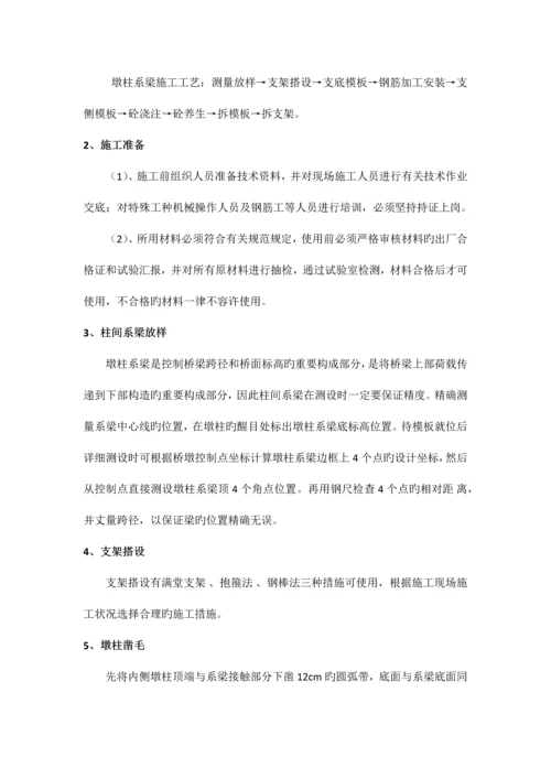 系梁施工方案.docx