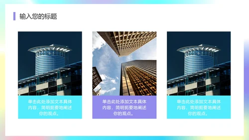 彩色弥散风工作汇报PPT模板