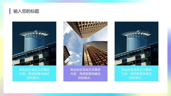 彩色弥散风工作汇报PPT模板