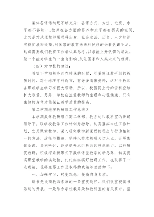 第二学期地理教研组工作总结.docx