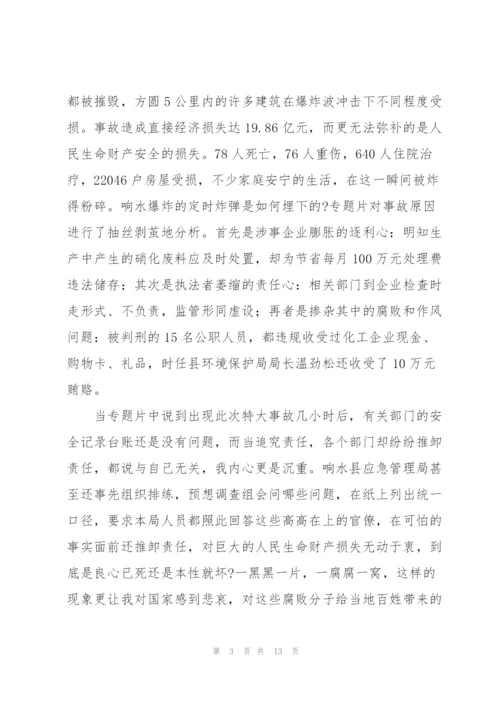 正风反腐就在身边观后感5篇.docx