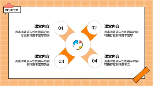 橙色卡通教育教学模板PPT模板