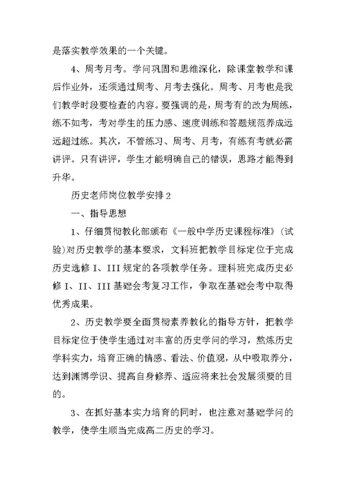 历史教师岗位教学计划5篇示例