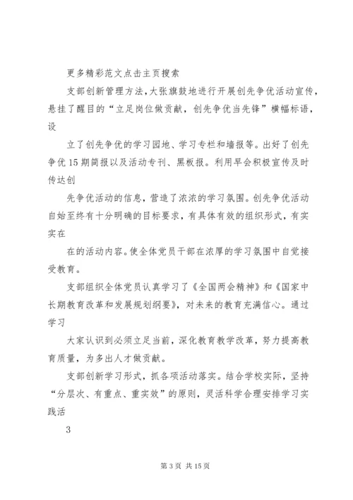 学校创先争优活动总结：立足岗位做贡献创先争优当先锋 (3).docx