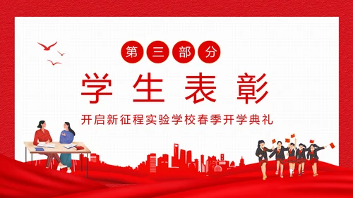 开启新征程新学期开学典礼PPT动态模板