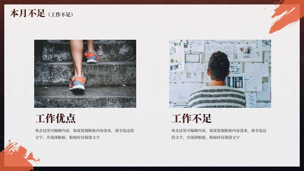 实景励志个人通用工作总结PPT模板