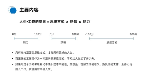 蓝色励志风商务简约干法读书分享会课件PPT模板