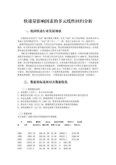 影响快递量的因素相关分析