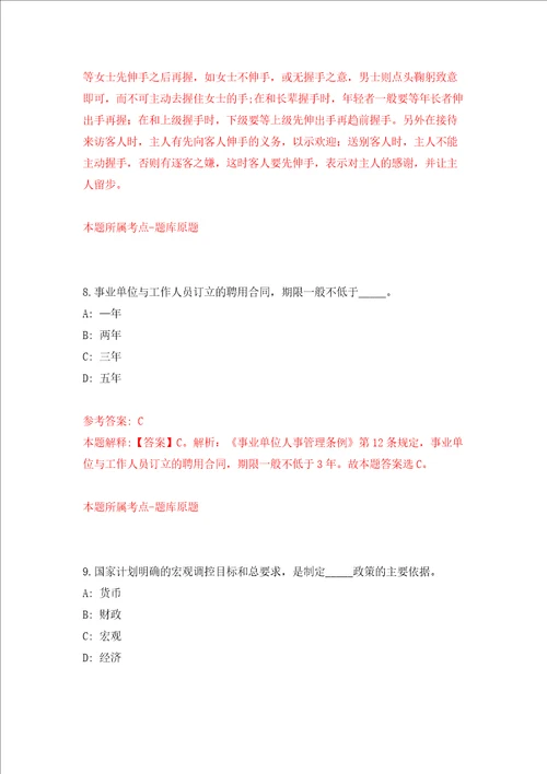 贵州铜仁市民族中学引进高层次人才3人模拟考试练习卷含答案第6卷