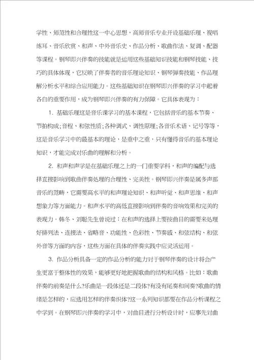 即兴伴奏学习心得